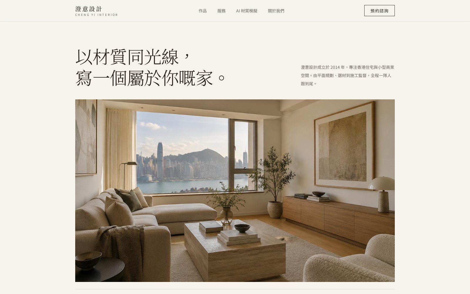 澄意設計 CHENG YI 網店首頁畫面