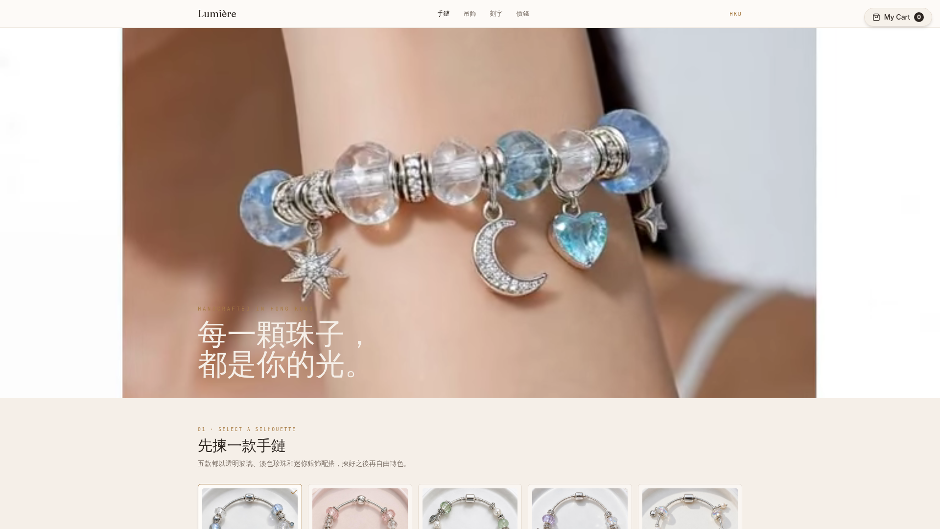 Lumière 網店首頁畫面