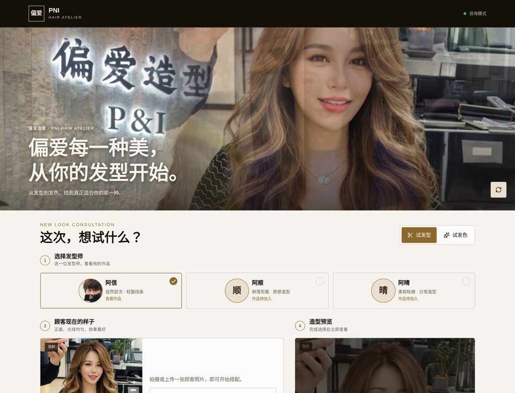 偏愛 PNI HAIR ATELIER 網店首頁畫面