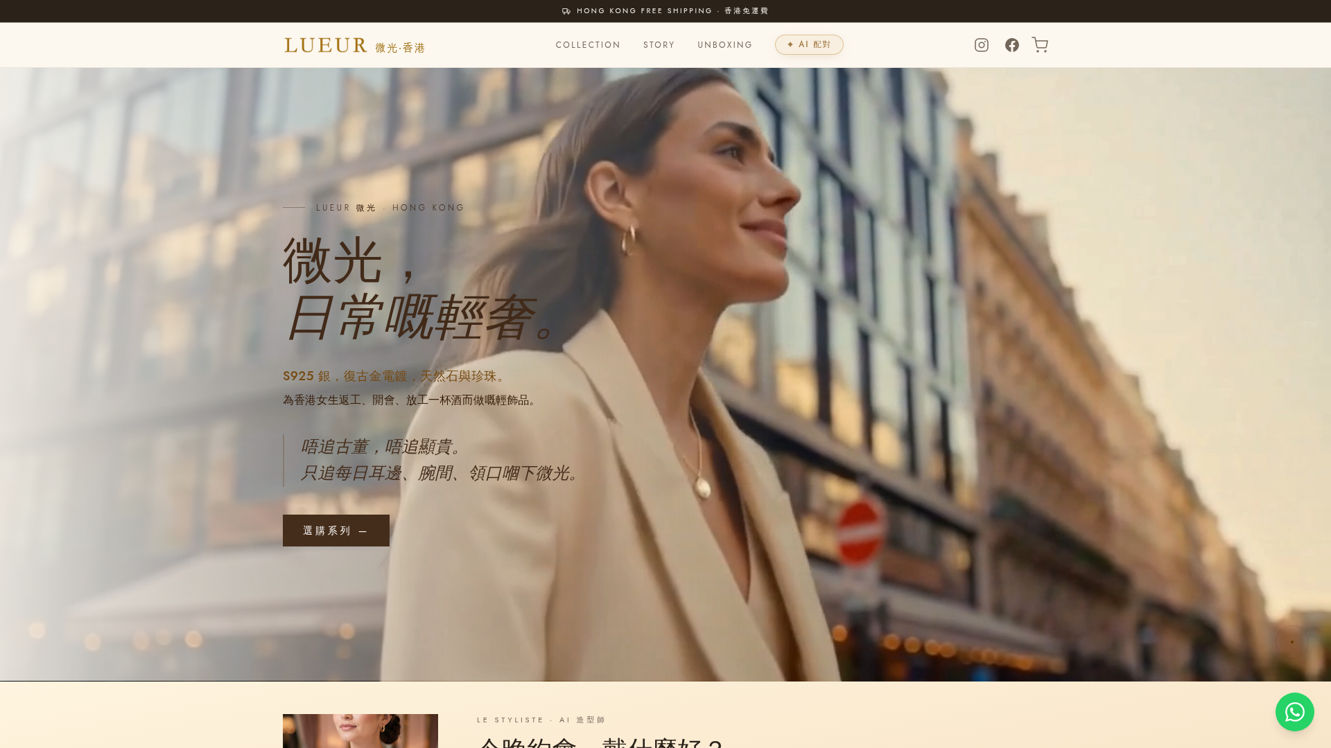 LUEUR 微光 網店首頁畫面