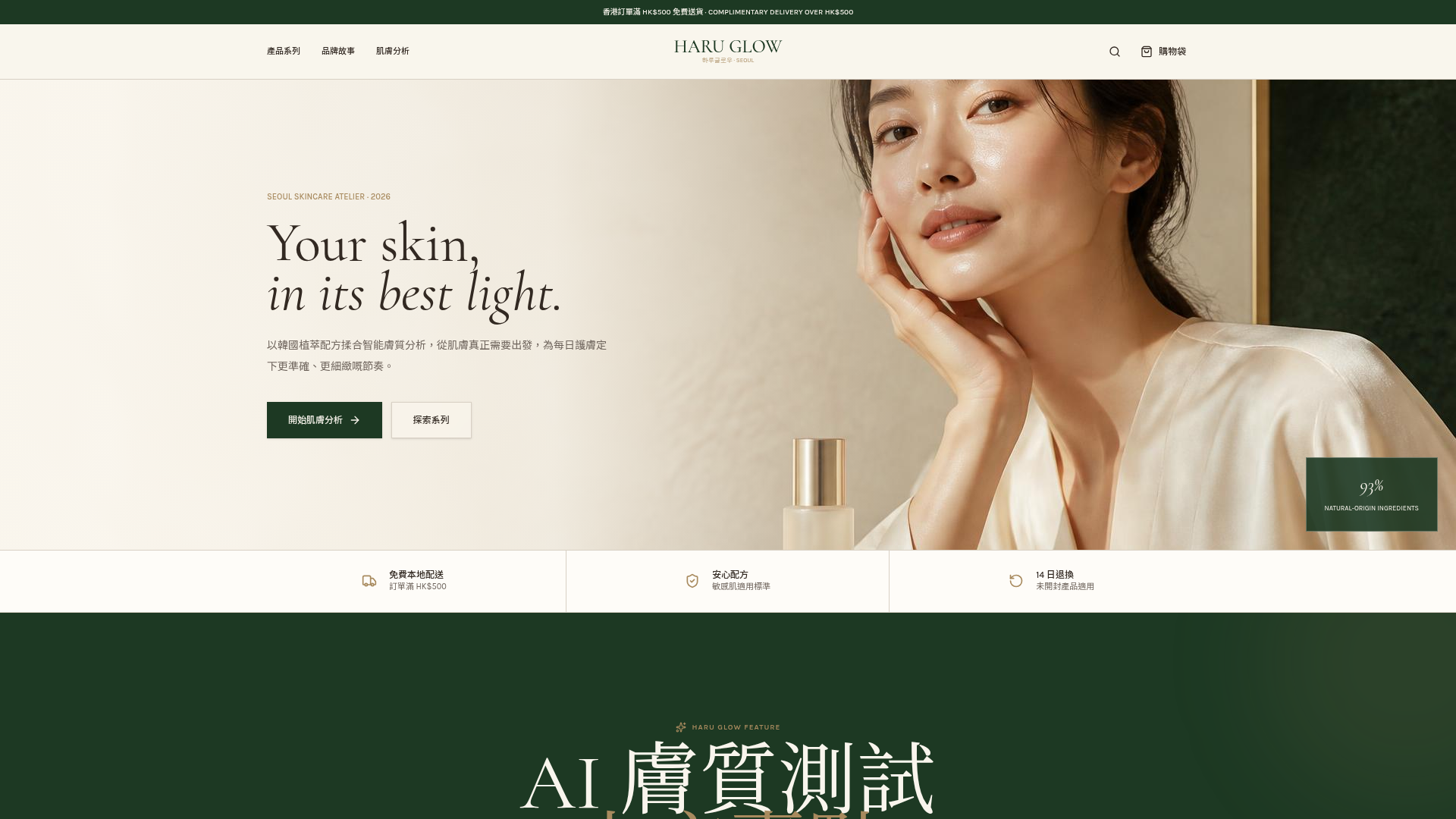 HARU GLOW 網店首頁畫面