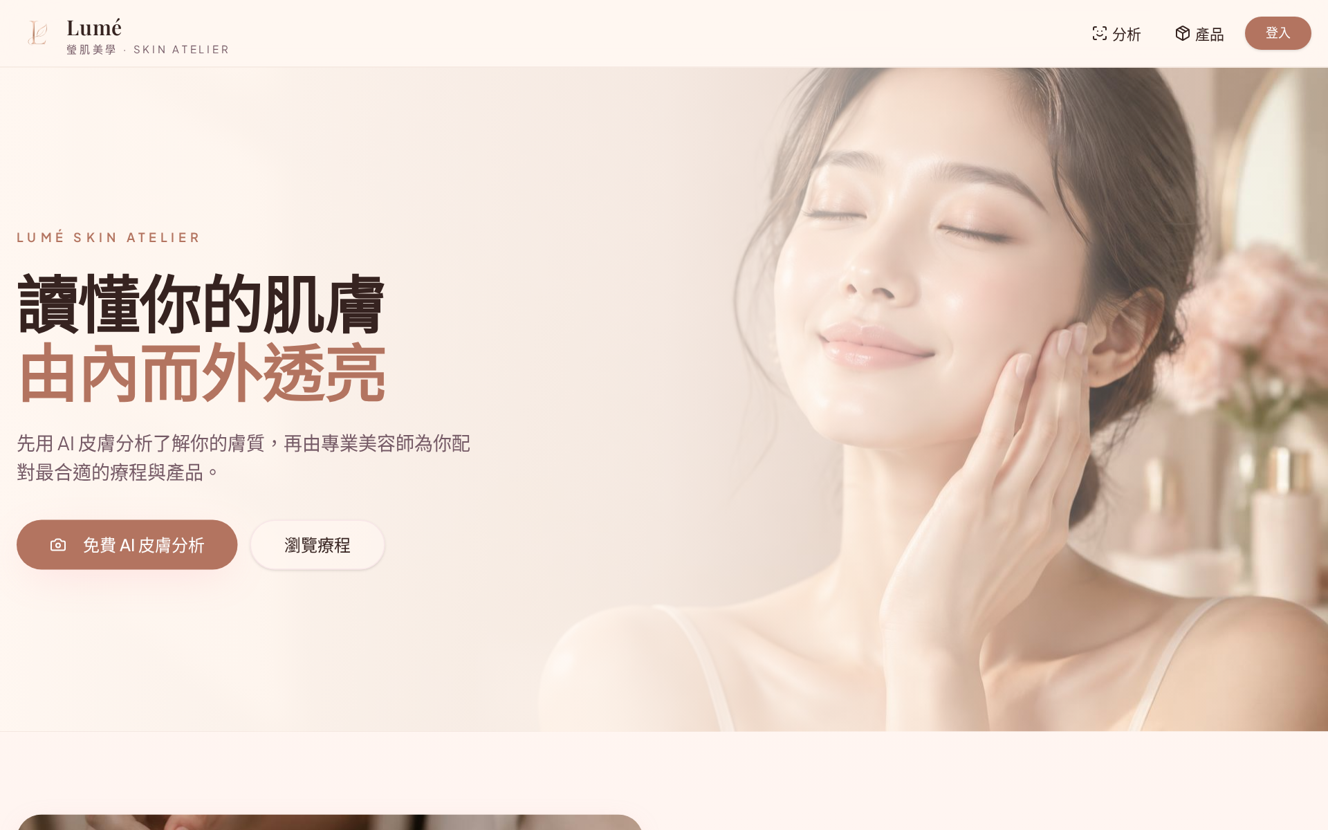 Lumé 瑩肌美學 網店首頁畫面